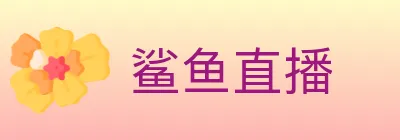 鲨鱼直播 Logo